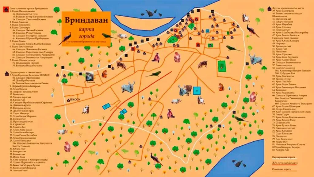 Вриндаван Парикрама